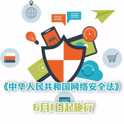 互聯網安全新篇章 明日生效的法律，守護你的信息安全